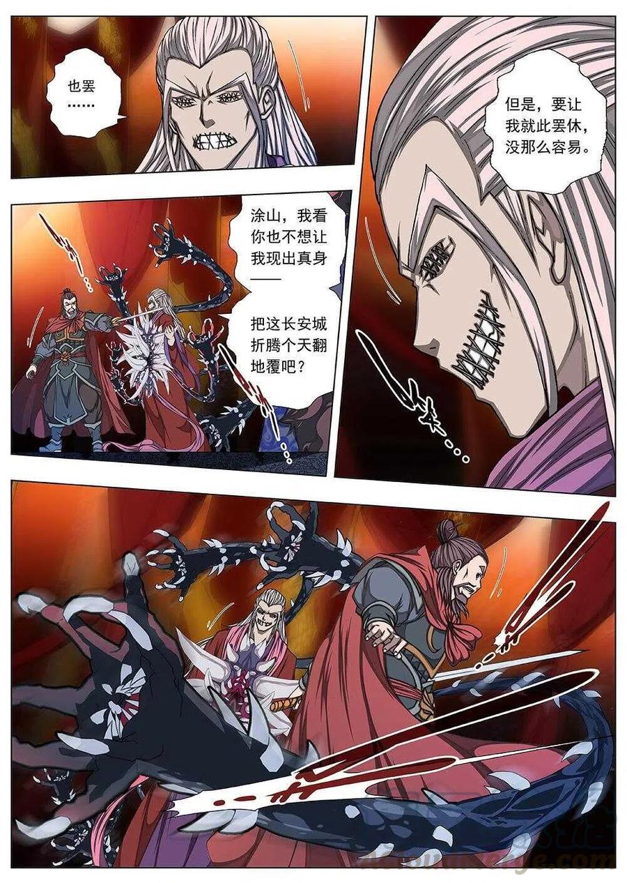 《界外妖域》111 哪咤闹海（五） 第8页