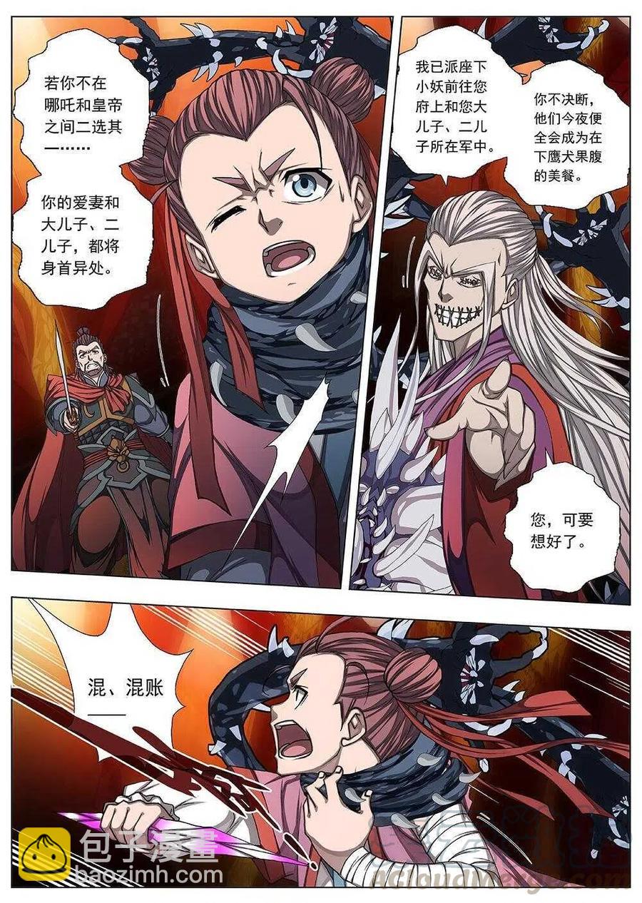 《界外妖域》112 哪咤闹海（六） 第10页