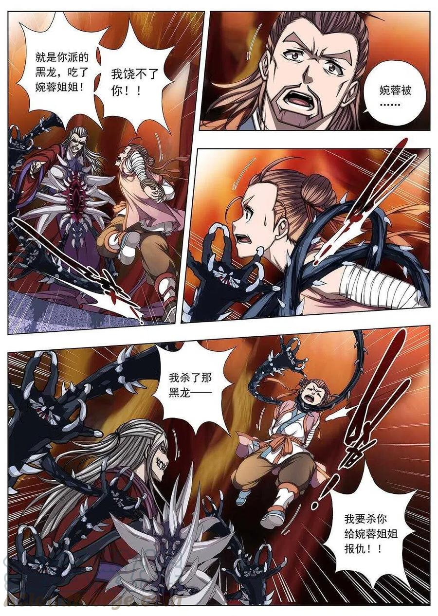《界外妖域》112 哪咤闹海（六） 第1页
