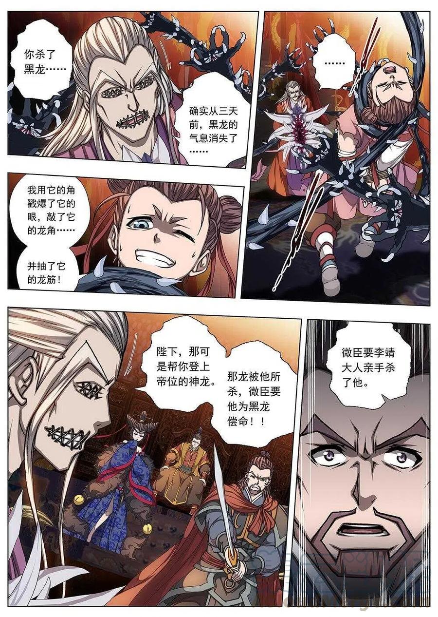 《界外妖域》112 哪咤闹海（六） 第2页