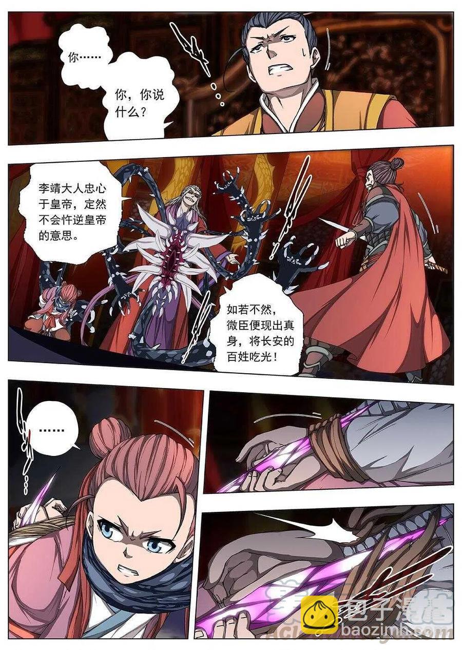 《界外妖域》112 哪咤闹海（六） 第3页