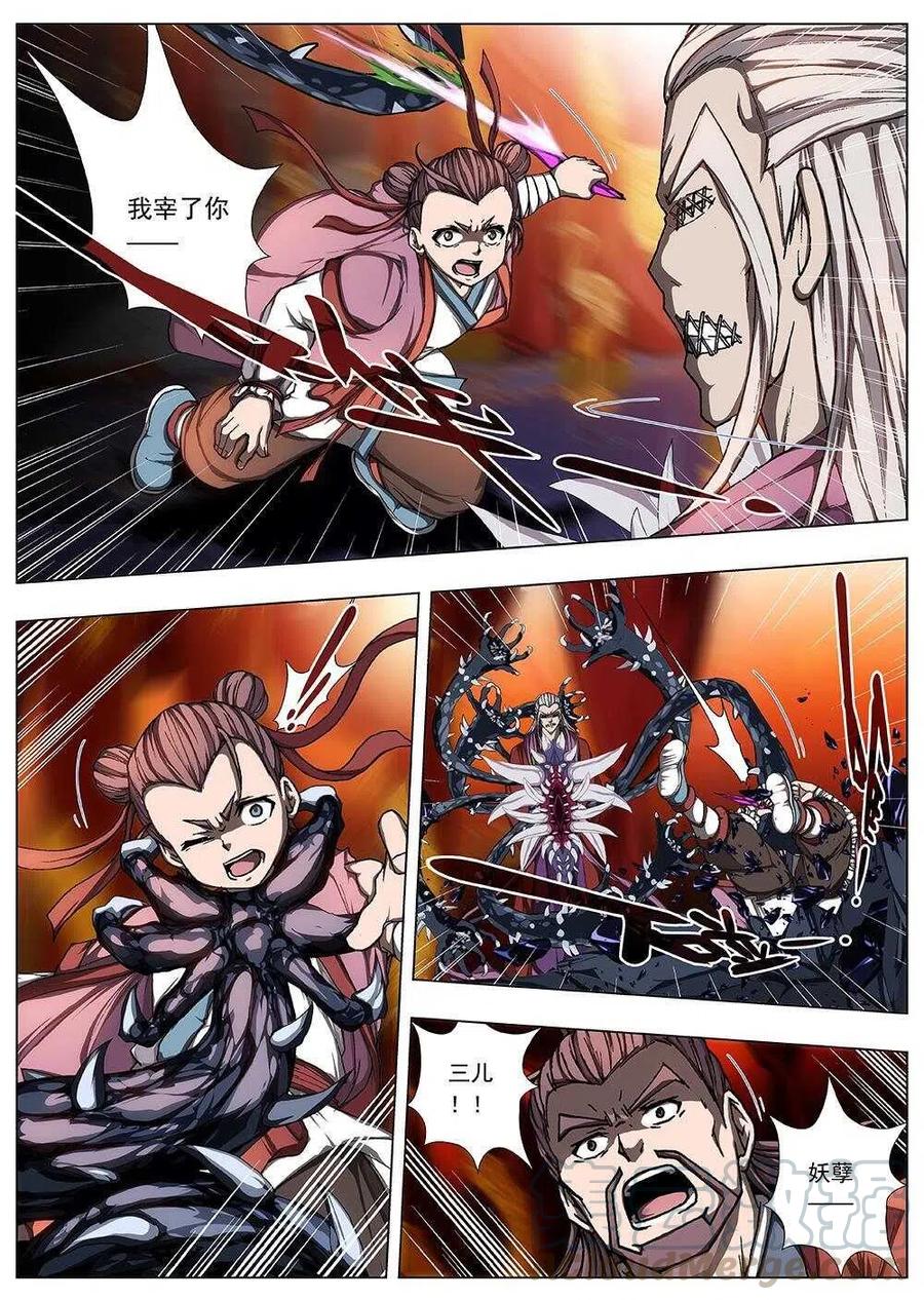 《界外妖域》112 哪咤闹海（六） 第4页