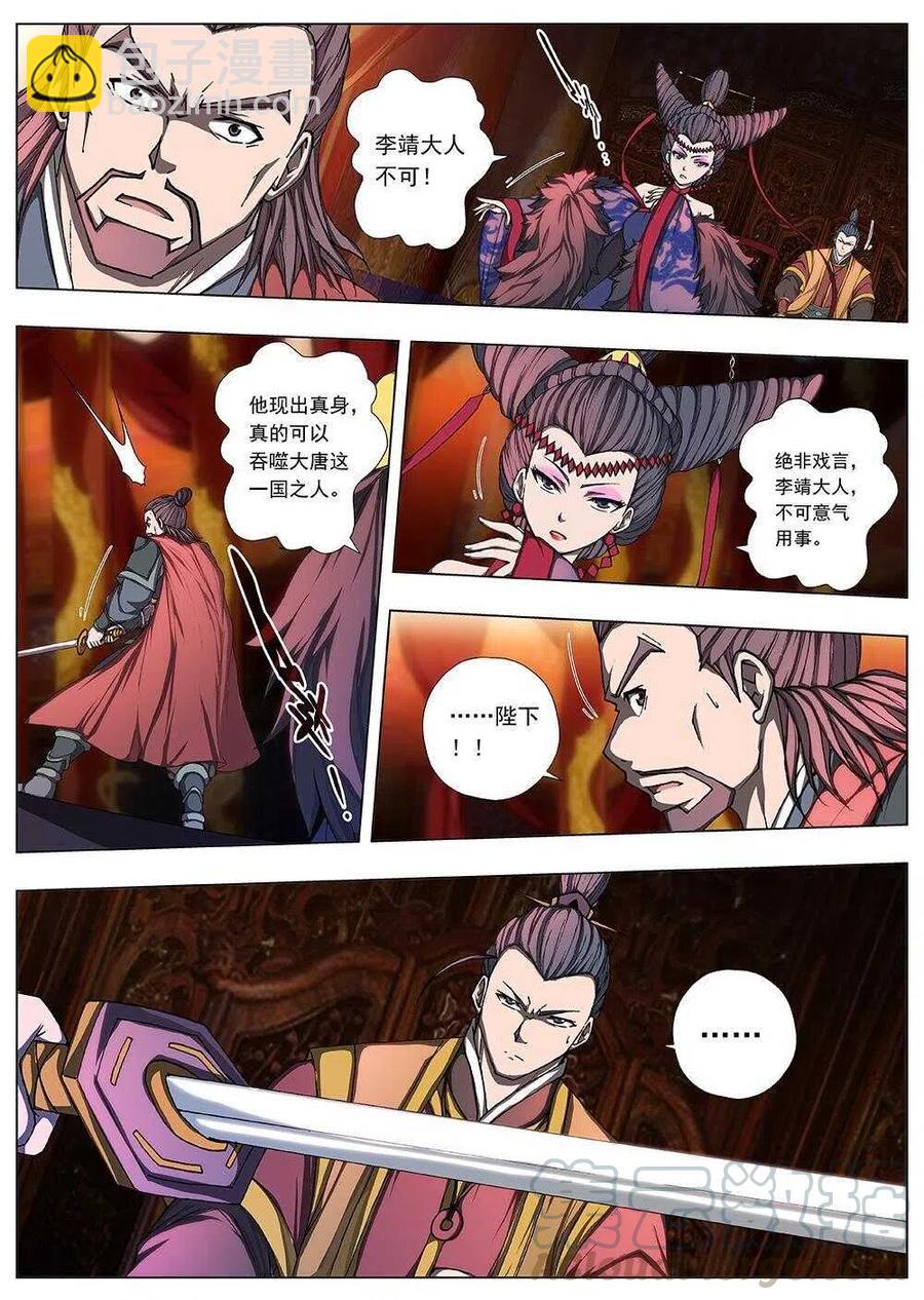 《界外妖域》112 哪咤闹海（六） 第5页