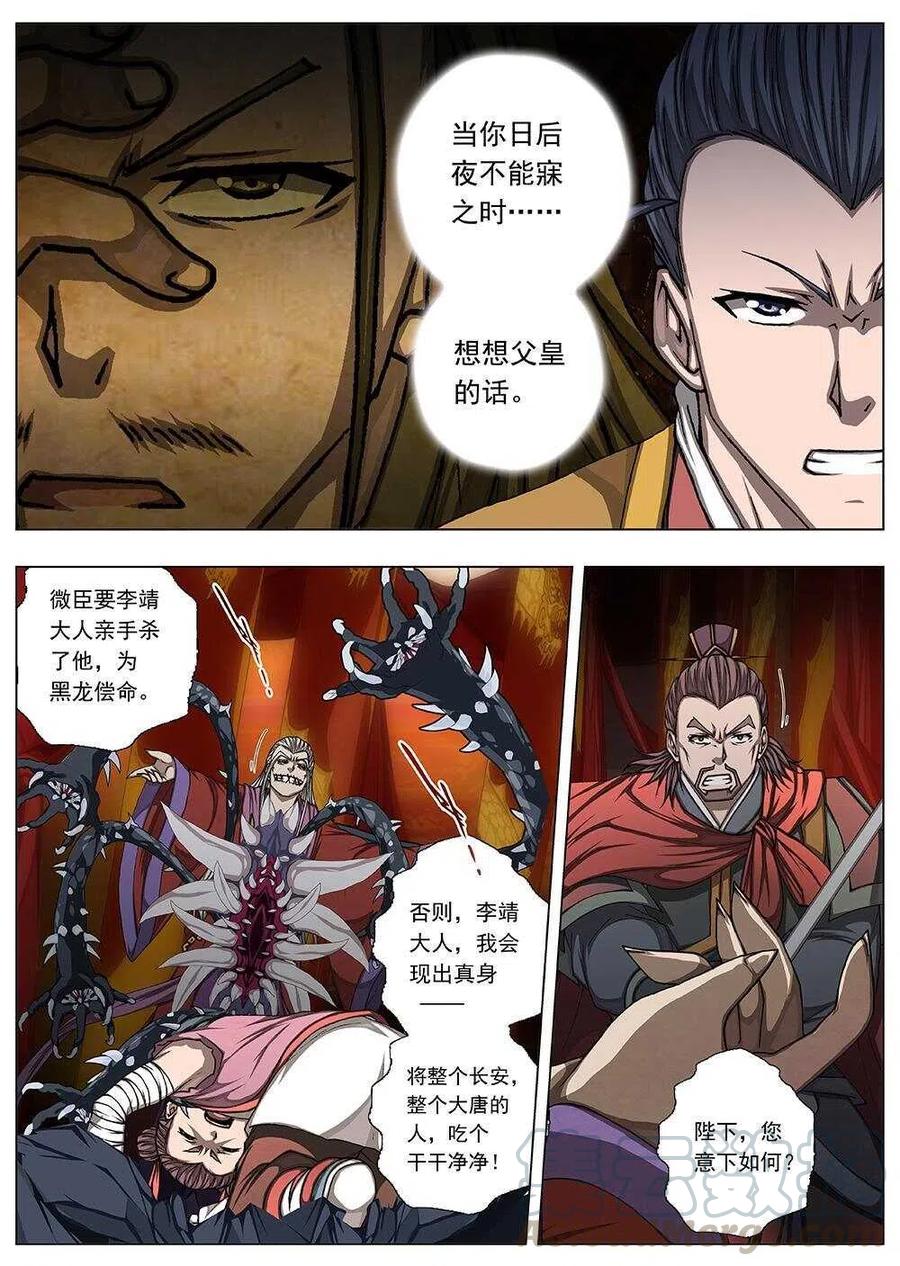 《界外妖域》112 哪咤闹海（六） 第6页
