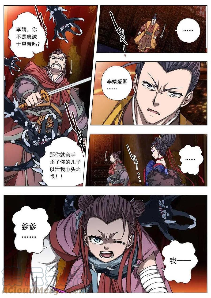 《界外妖域》112 哪咤闹海（六） 第7页