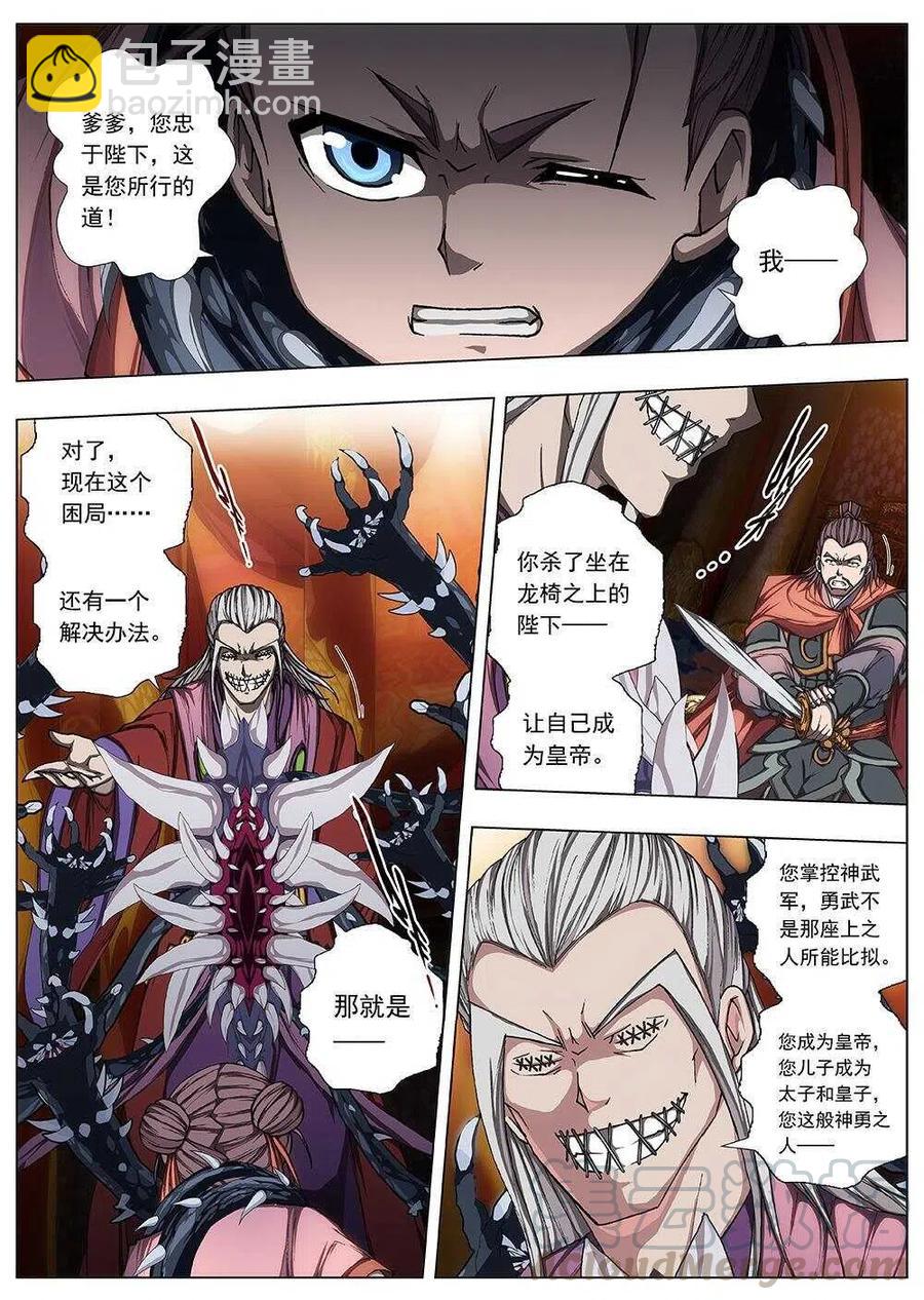 《界外妖域》112 哪咤闹海（六） 第8页