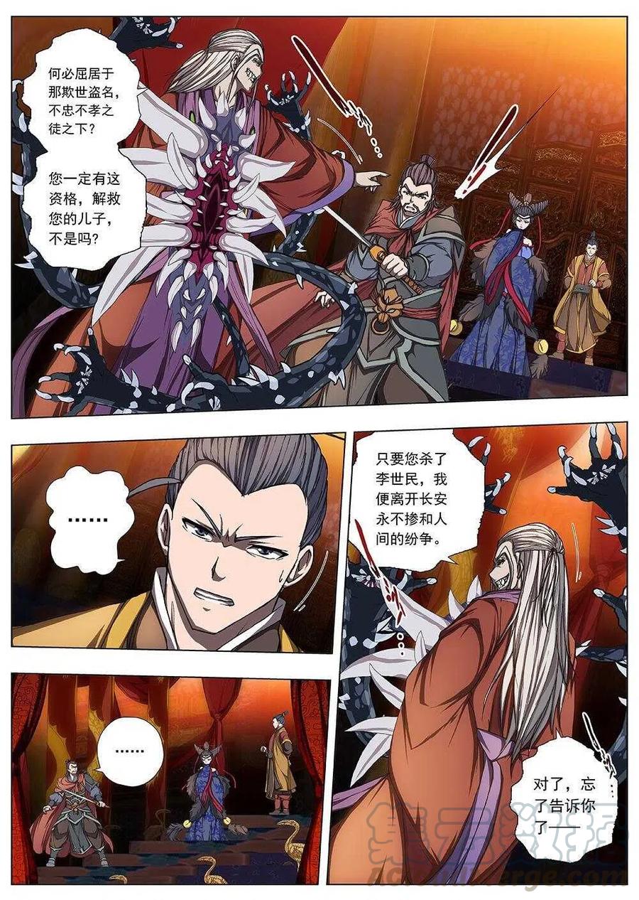 《界外妖域》112 哪咤闹海（六） 第9页