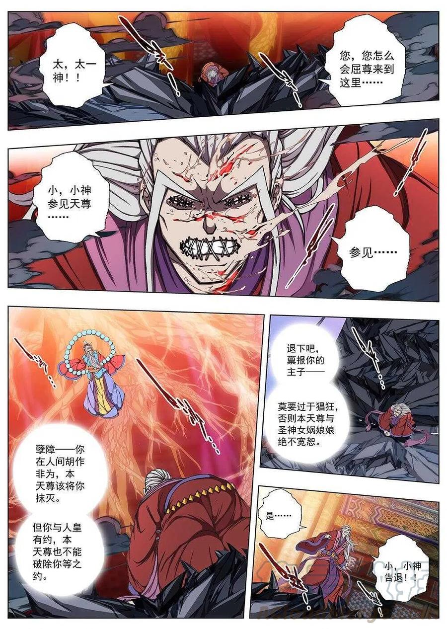 《界外妖域》114 哪咤闹海（八） 第11页