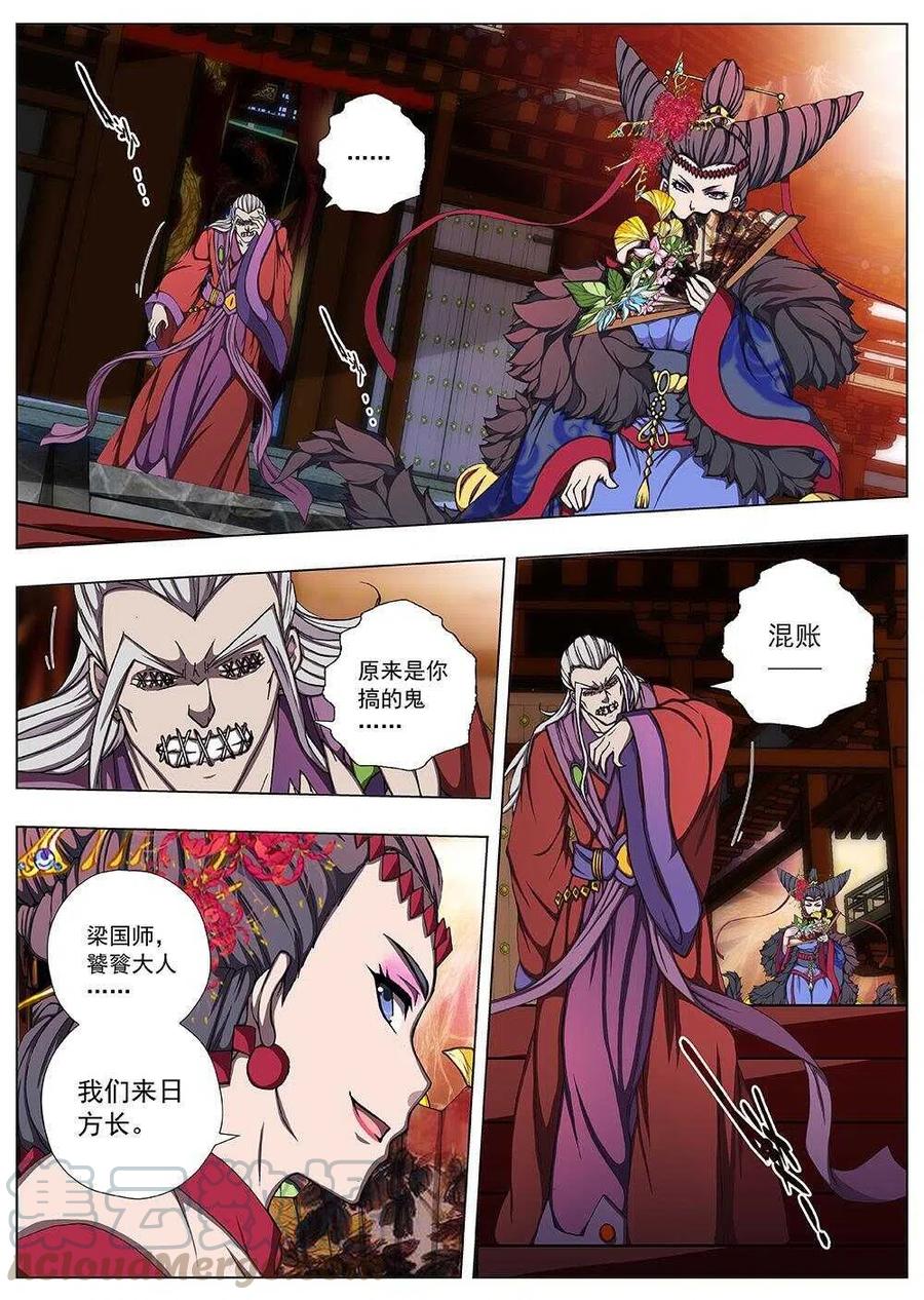 《界外妖域》114 哪咤闹海（八） 第12页