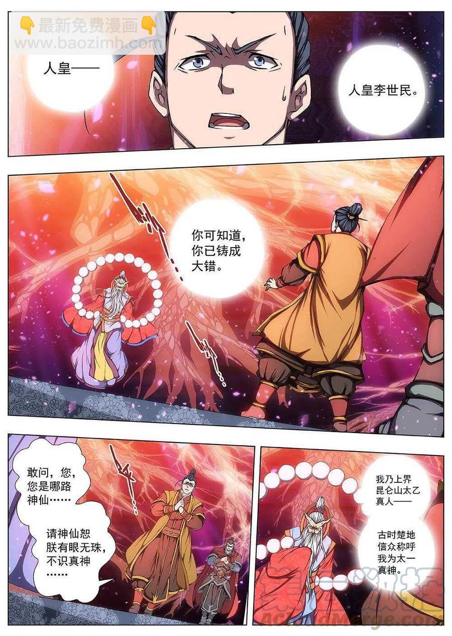 《界外妖域》114 哪咤闹海（八） 第13页