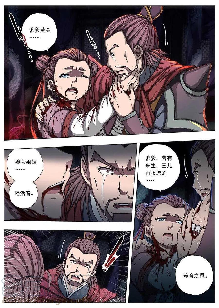 《界外妖域》114 哪咤闹海（八） 第2页