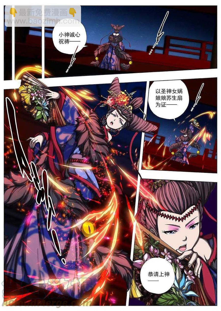《界外妖域》114 哪咤闹海（八） 第4页