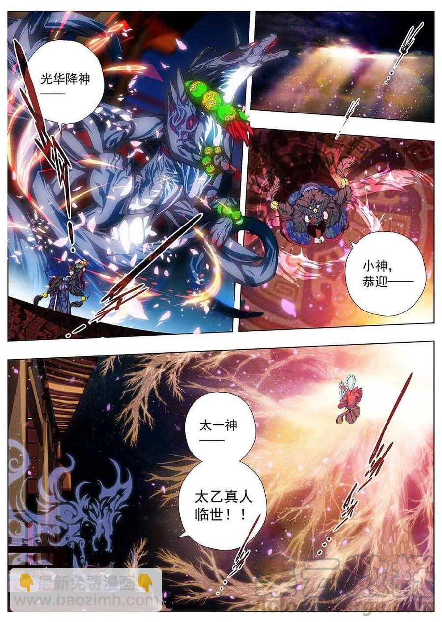《界外妖域》114 哪咤闹海（八） 第5页