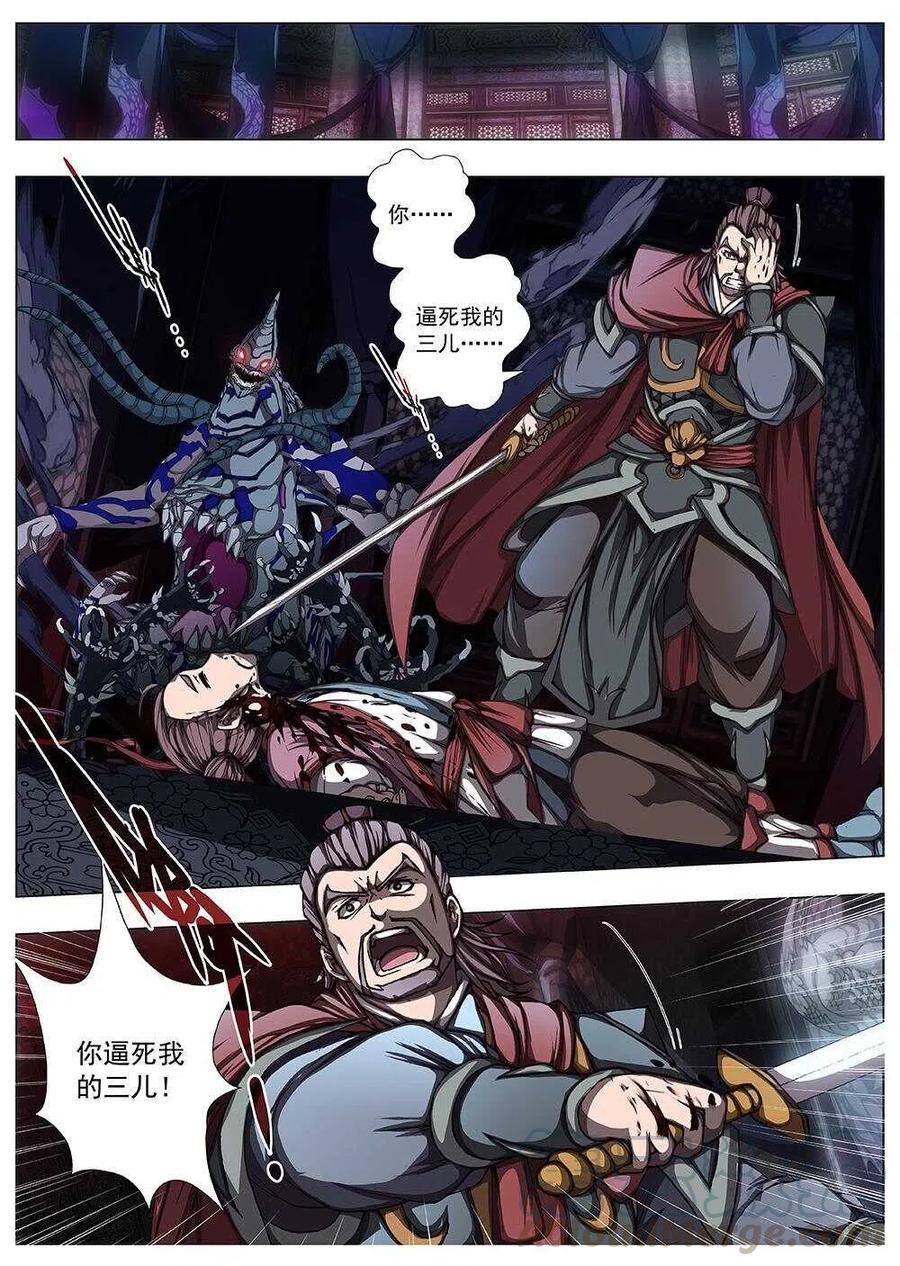 《界外妖域》114 哪咤闹海（八） 第6页