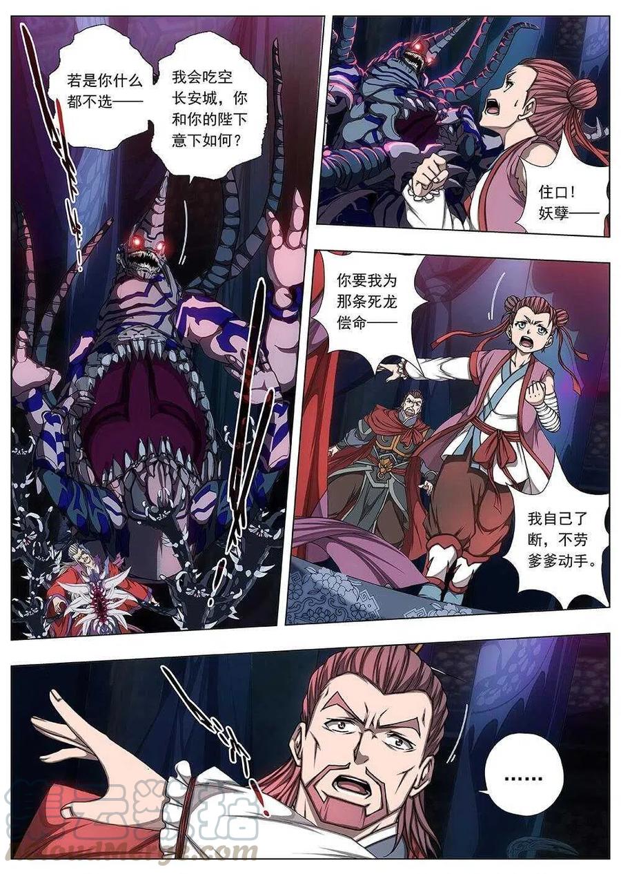 《界外妖域》113 哪咤闹海（七） 第10页