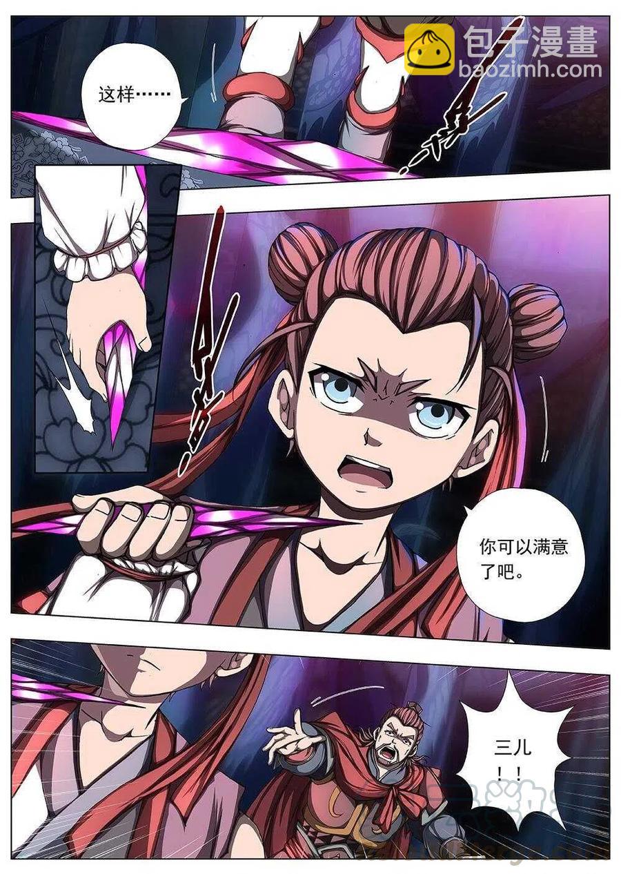 《界外妖域》113 哪咤闹海（七） 第11页