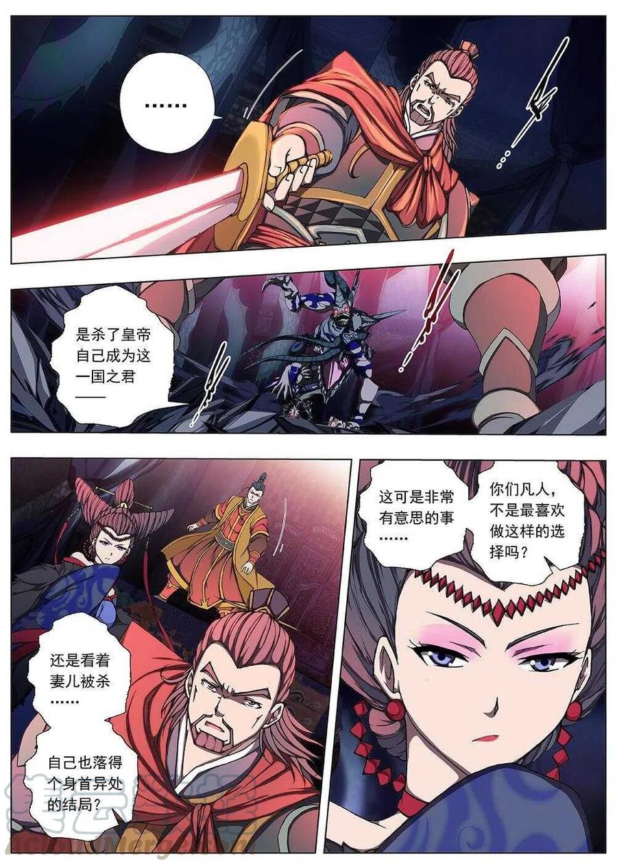 《界外妖域》113 哪咤闹海（七） 第3页