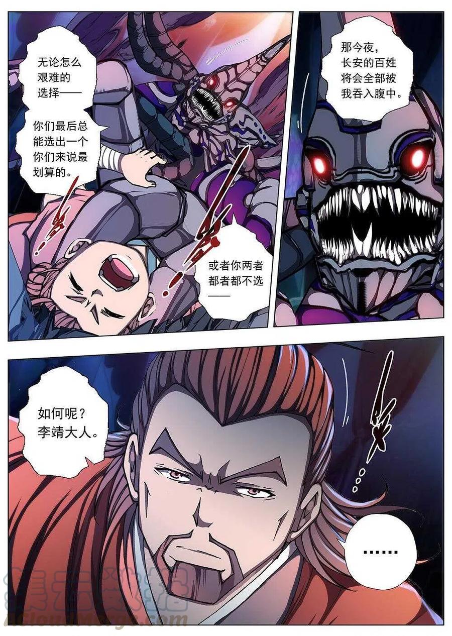 《界外妖域》113 哪咤闹海（七） 第4页