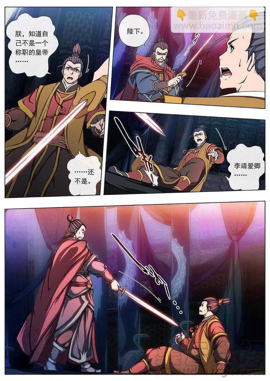 《界外妖域》113 哪咤闹海（七） 第6页