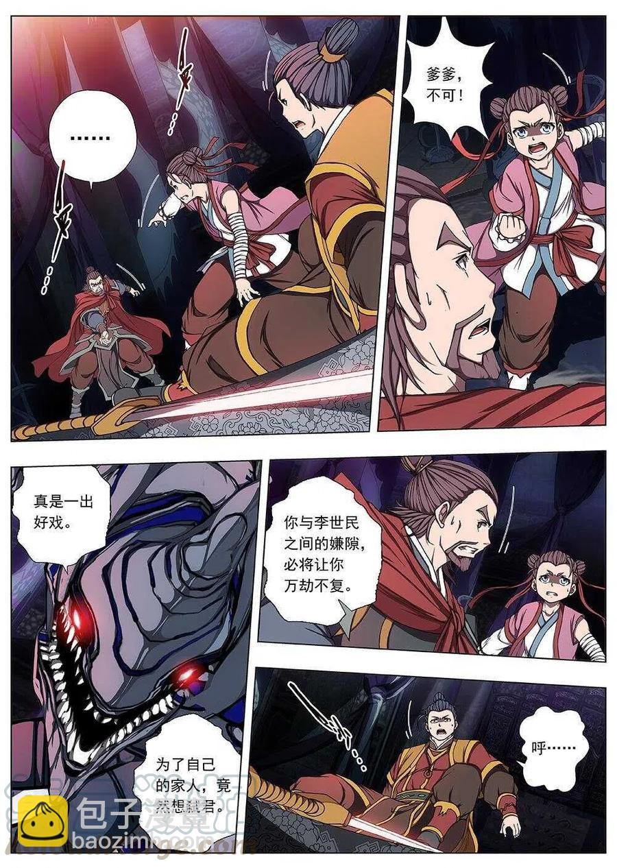 《界外妖域》113 哪咤闹海（七） 第9页