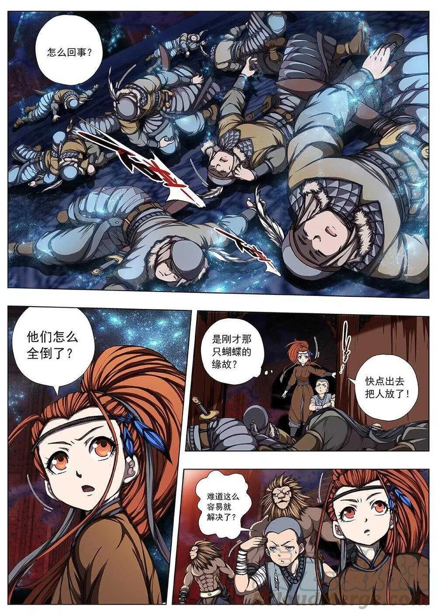 《界外妖域》118 千年咒歌（三） 第11页