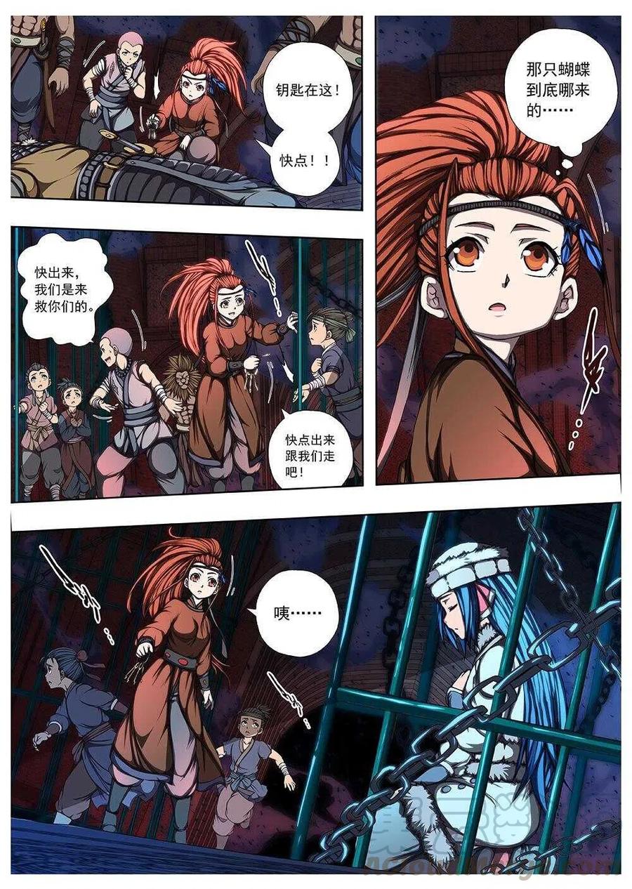 《界外妖域》118 千年咒歌（三） 第12页