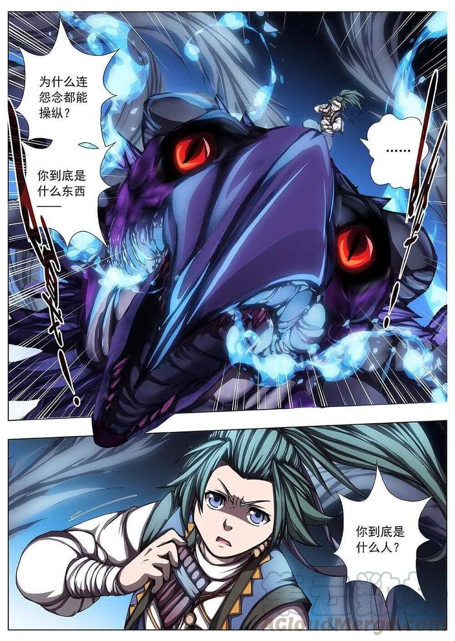 《界外妖域》118 千年咒歌（三） 第2页