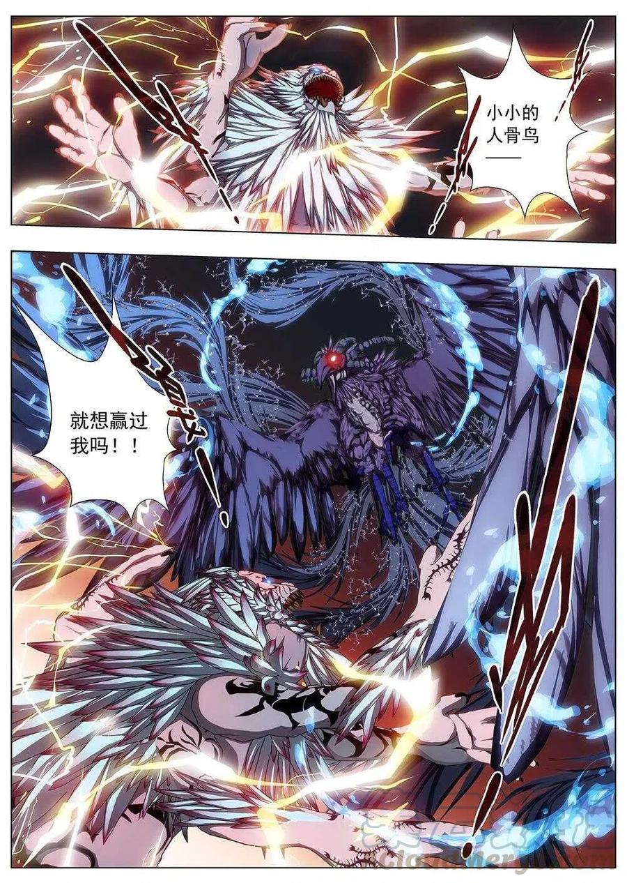 《界外妖域》118 千年咒歌（三） 第5页