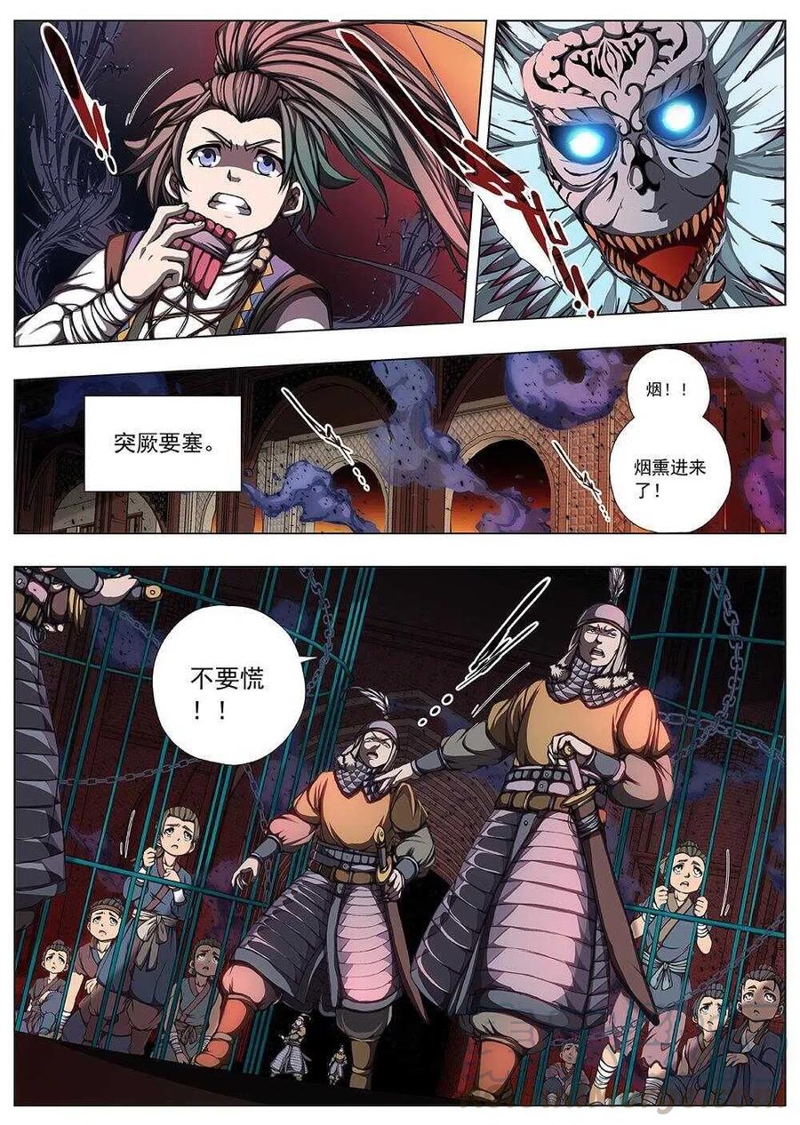《界外妖域》118 千年咒歌（三） 第8页