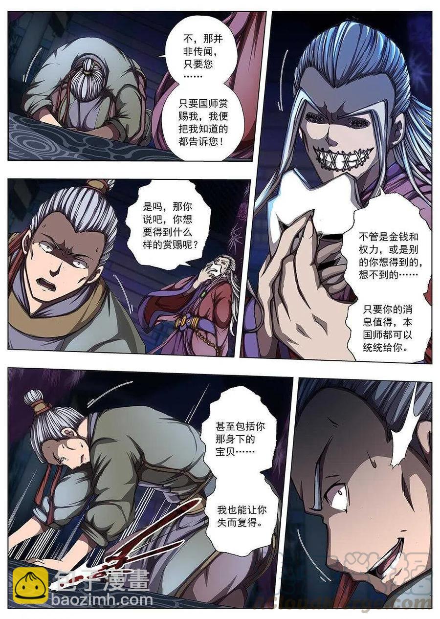 《界外妖域》116 千年咒歌（一） 第10页
