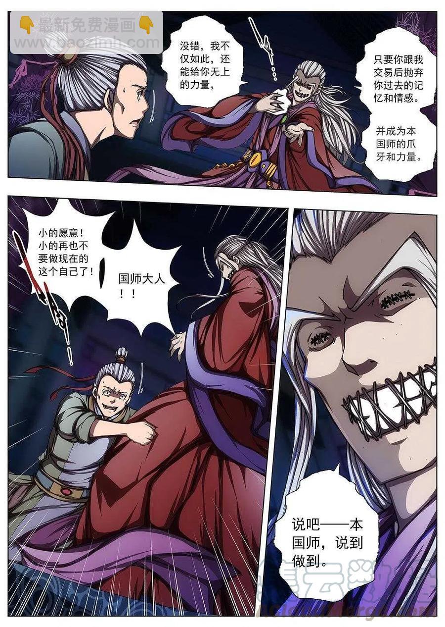 《界外妖域》116 千年咒歌（一） 第11页