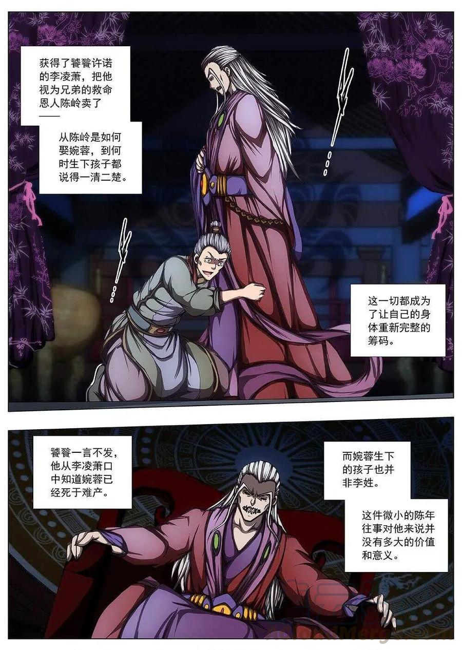 《界外妖域》116 千年咒歌（一） 第12页
