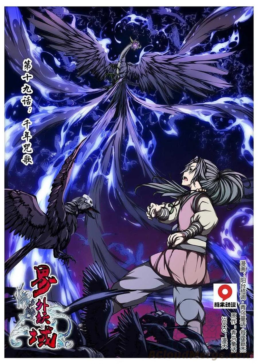 《界外妖域》116 千年咒歌（一） 第1页