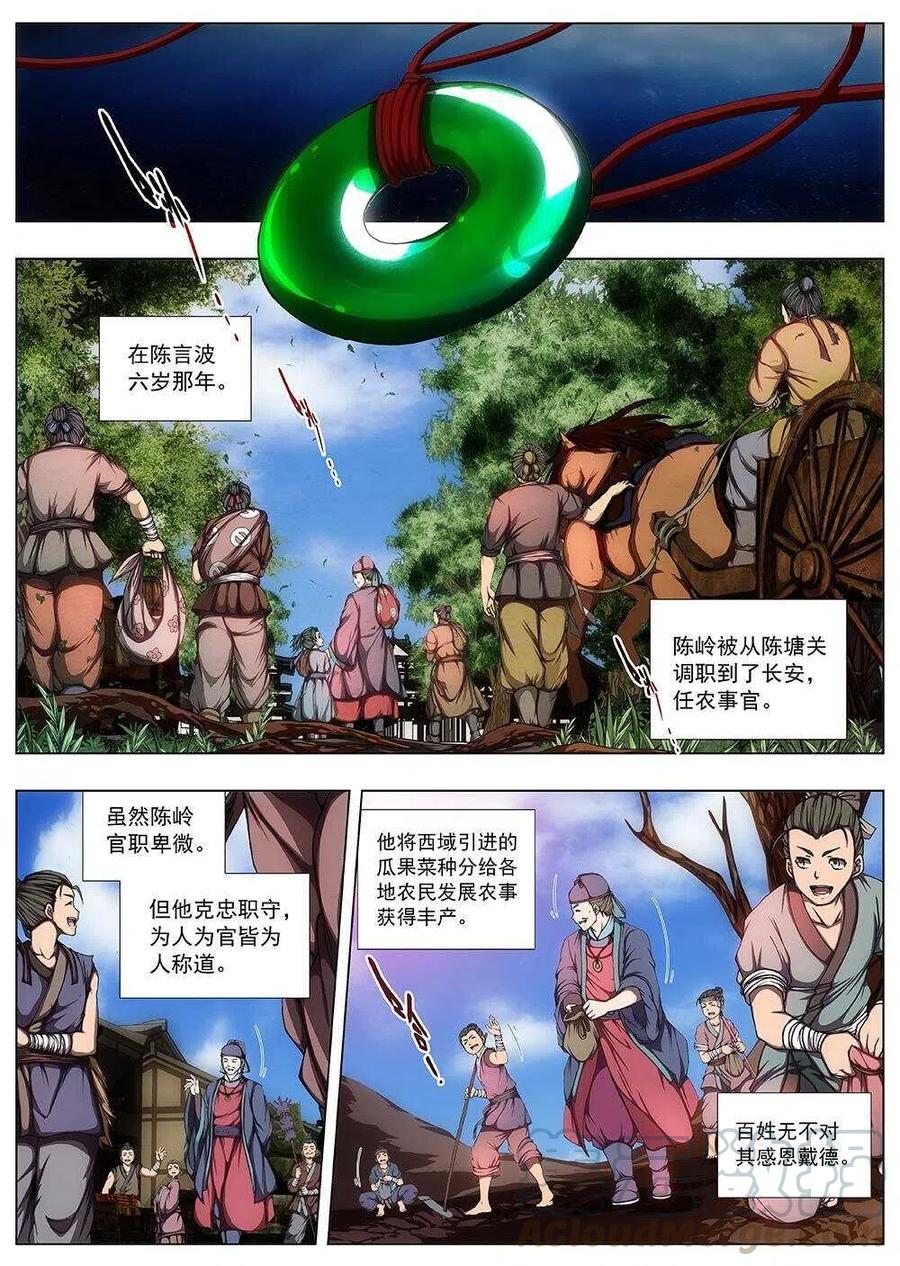 《界外妖域》116 千年咒歌（一） 第2页