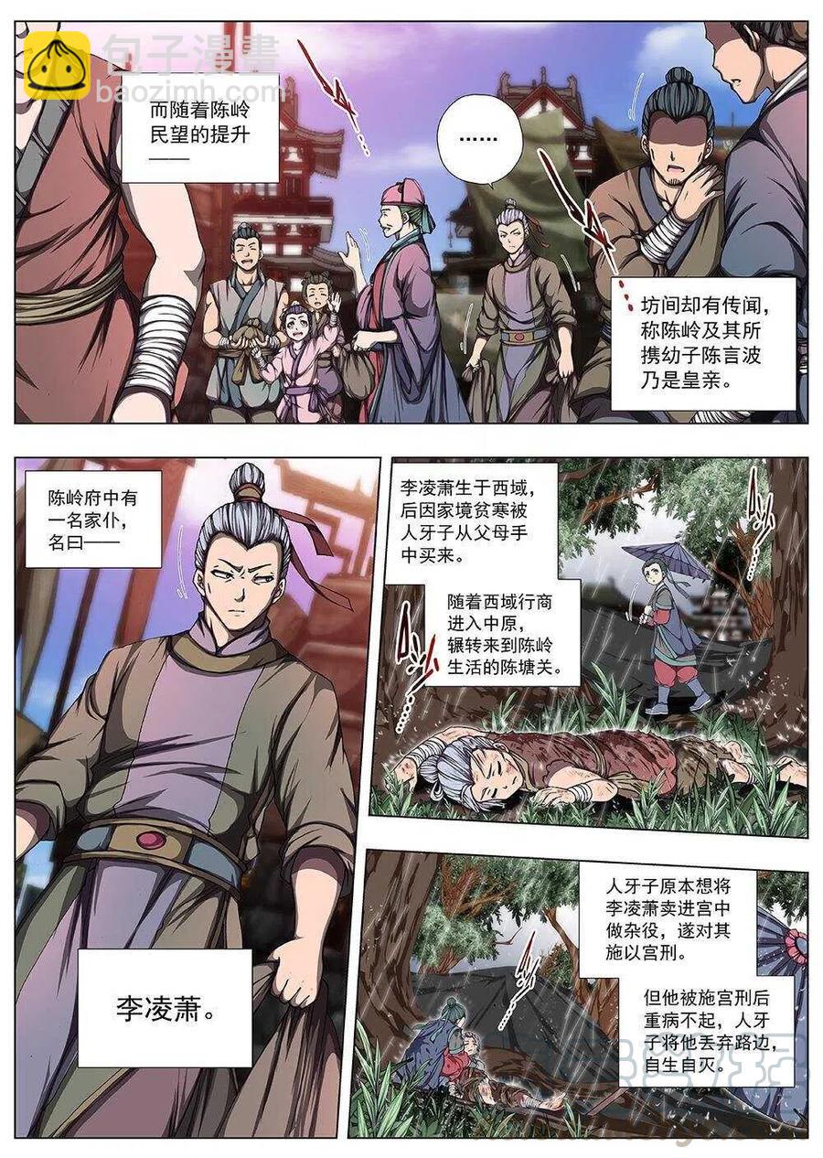 《界外妖域》116 千年咒歌（一） 第3页