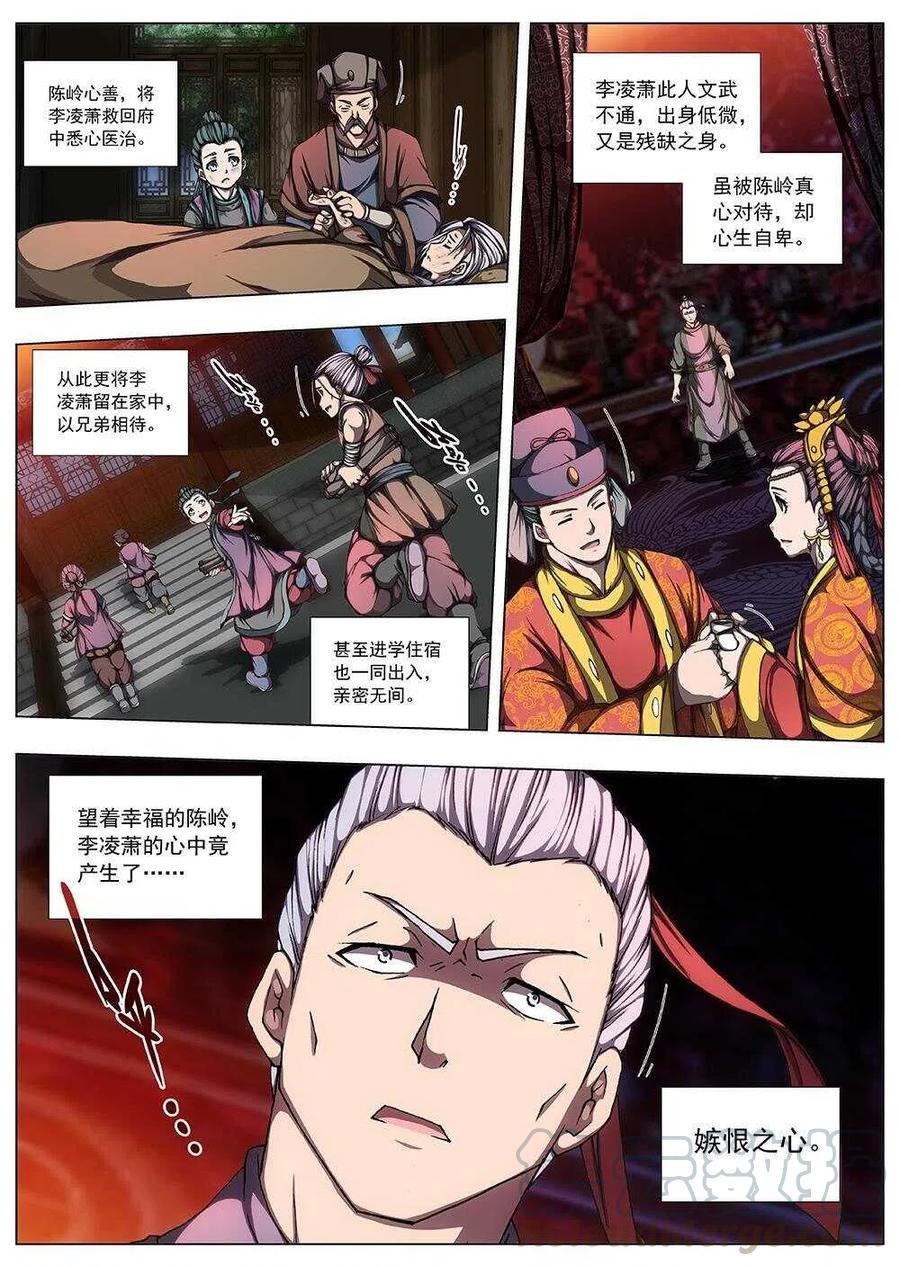 《界外妖域》116 千年咒歌（一） 第4页