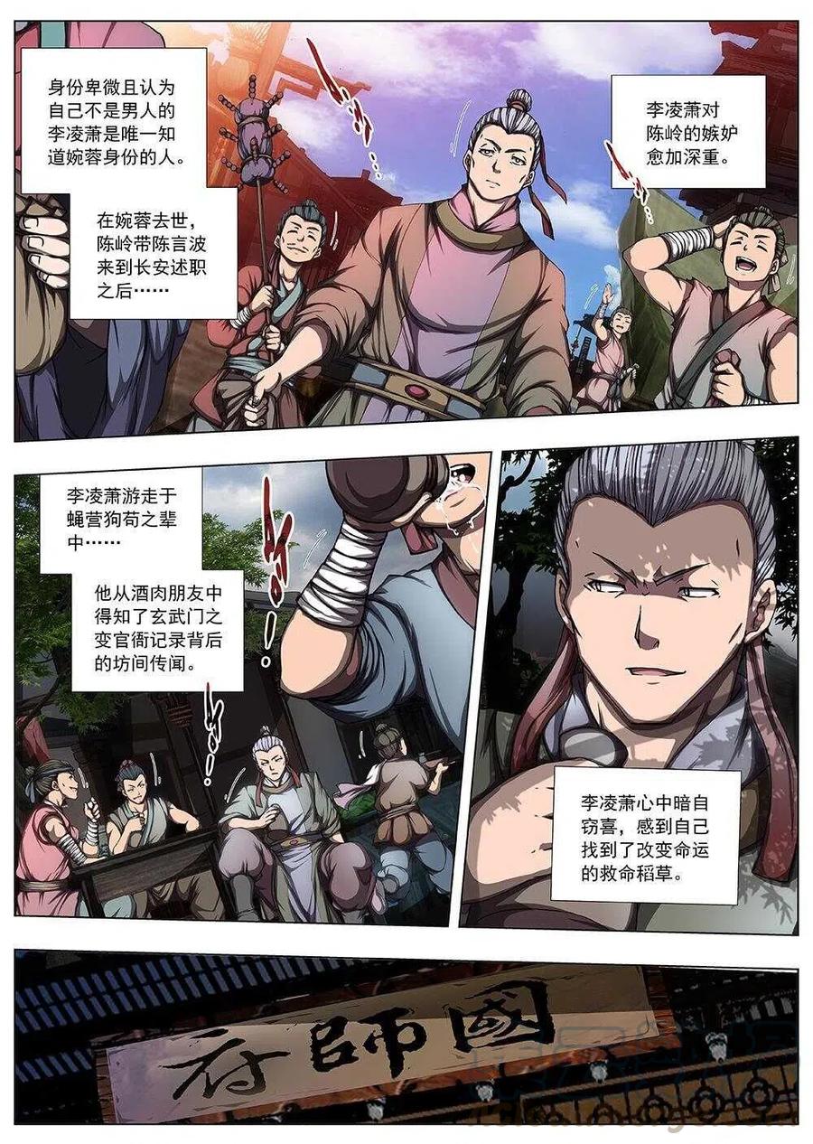 《界外妖域》116 千年咒歌（一） 第5页