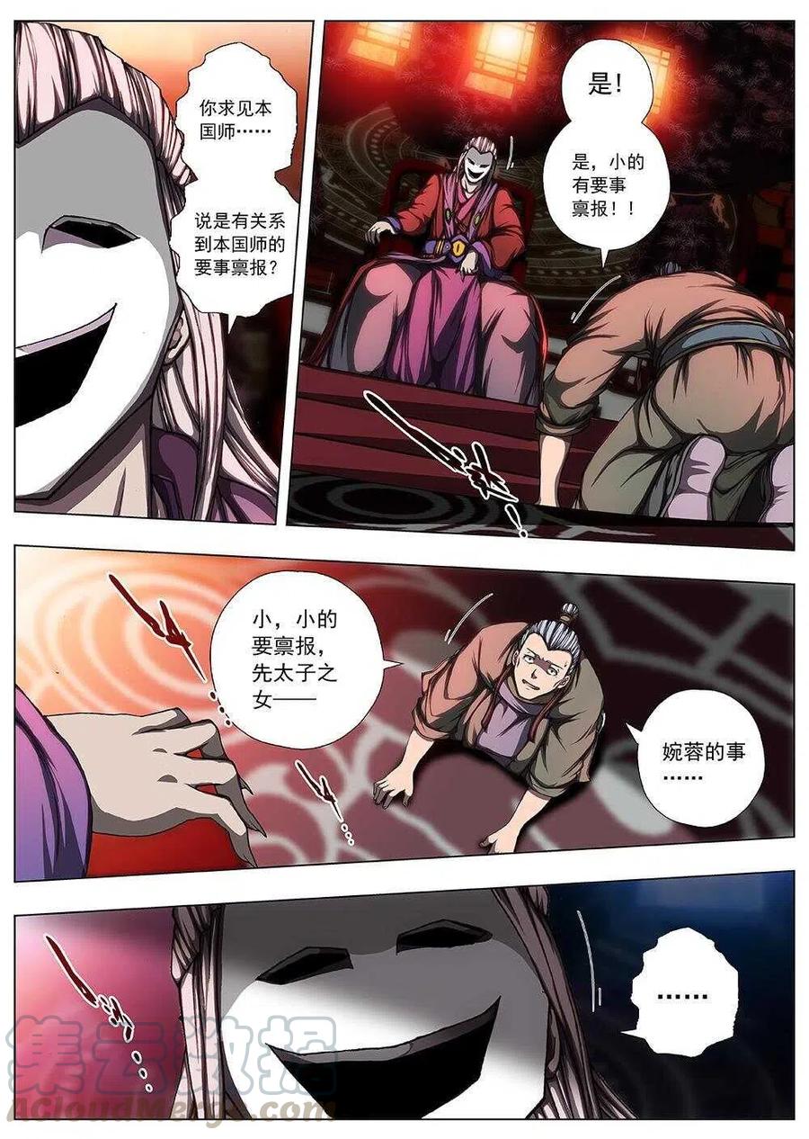 《界外妖域》116 千年咒歌（一） 第6页