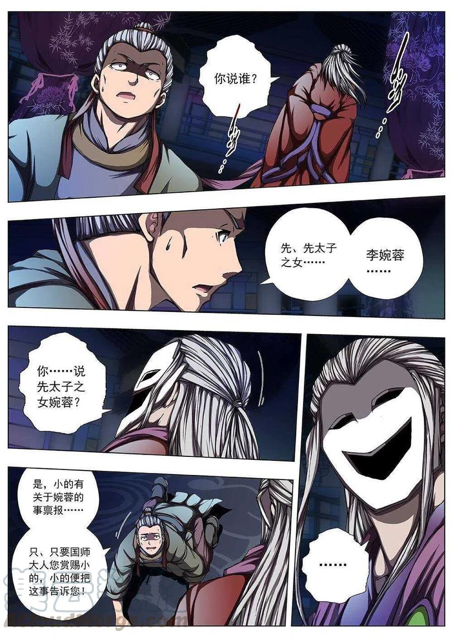 《界外妖域》116 千年咒歌（一） 第8页
