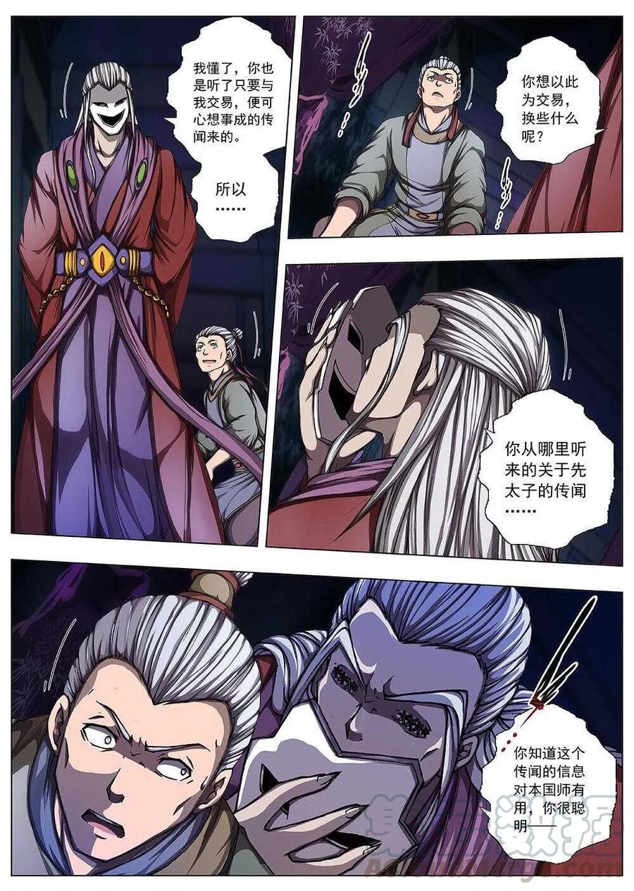 《界外妖域》116 千年咒歌（一） 第9页