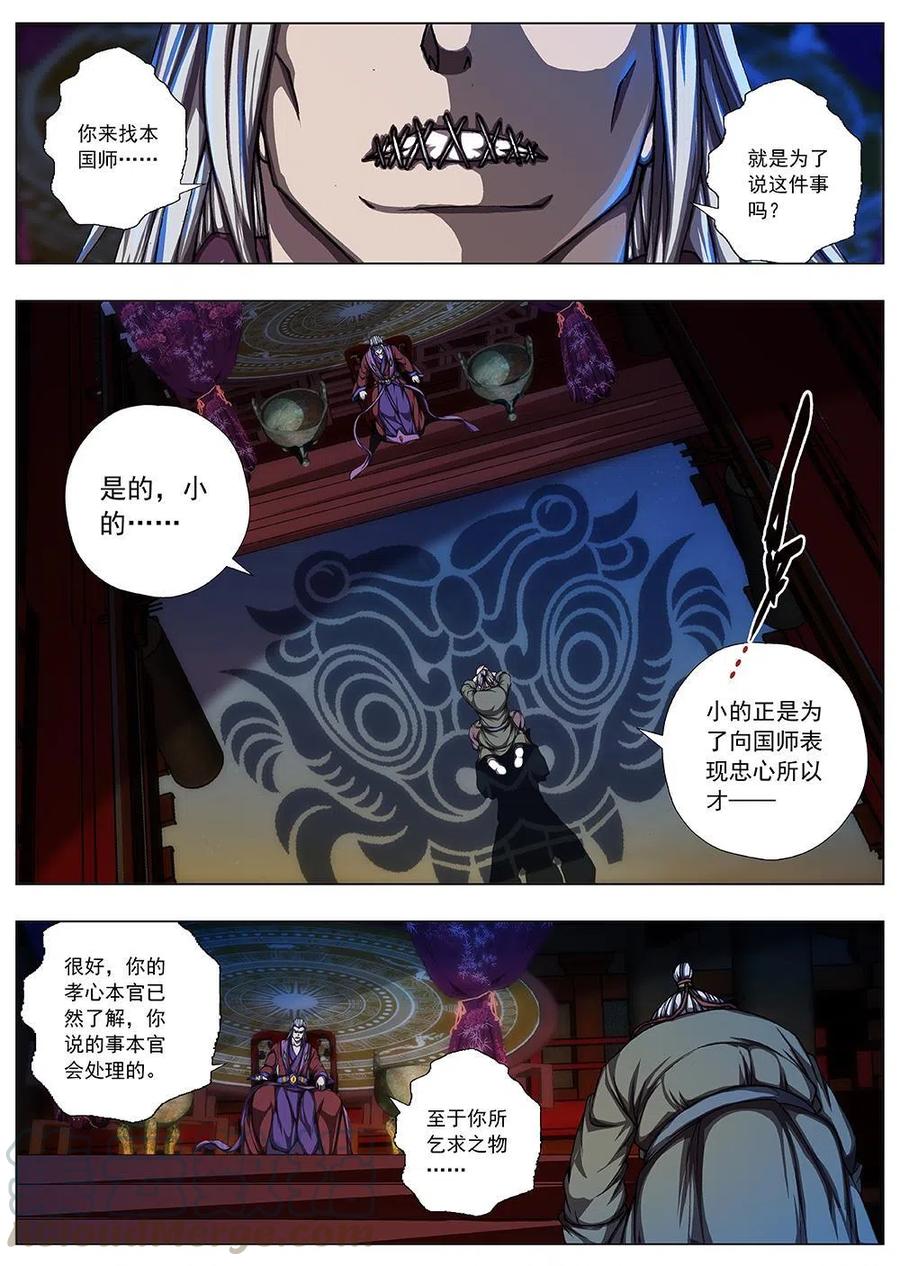 《界外妖域》117 千年咒歌（二） 第1页