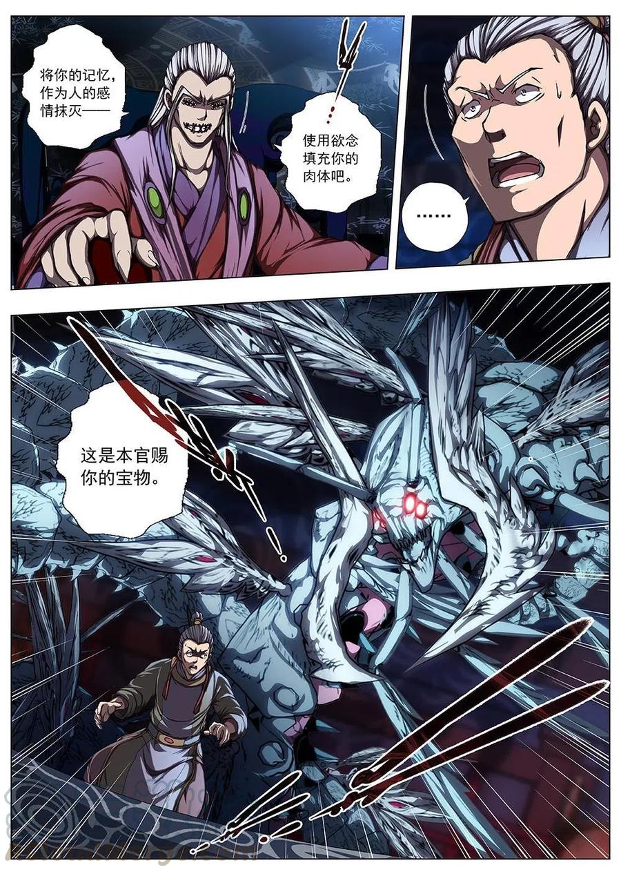 《界外妖域》117 千年咒歌（二） 第2页