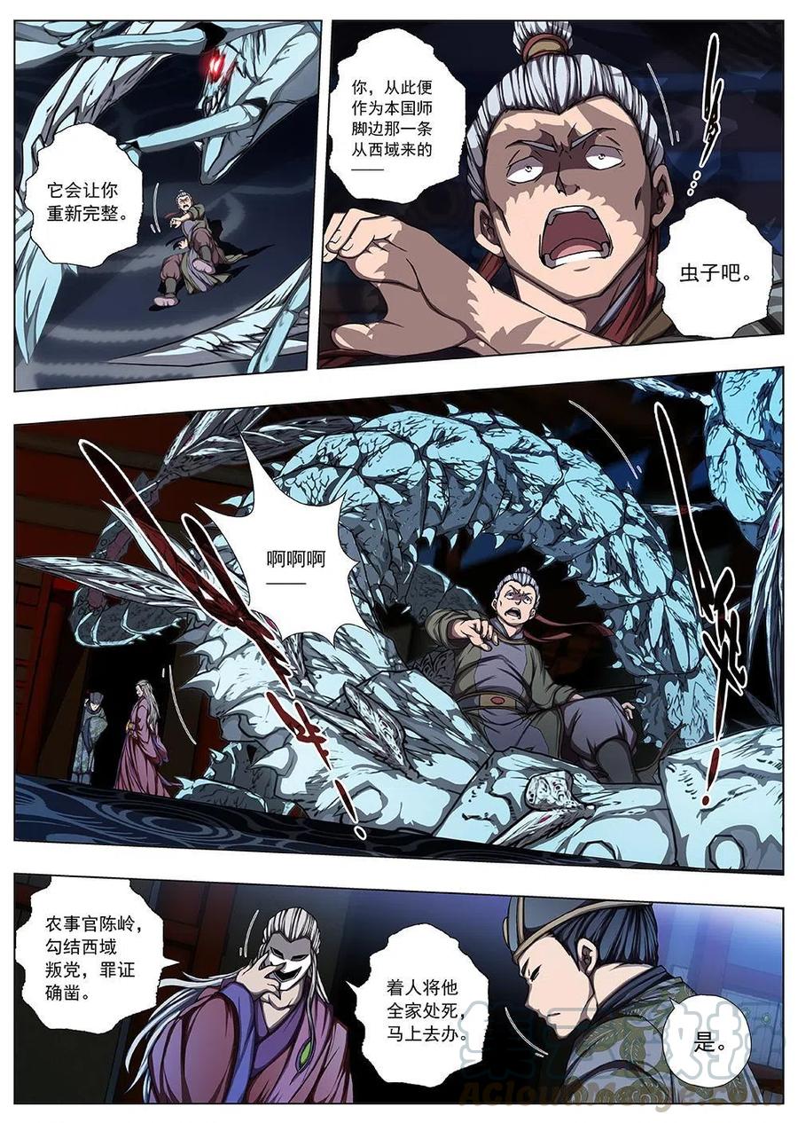 《界外妖域》117 千年咒歌（二） 第3页