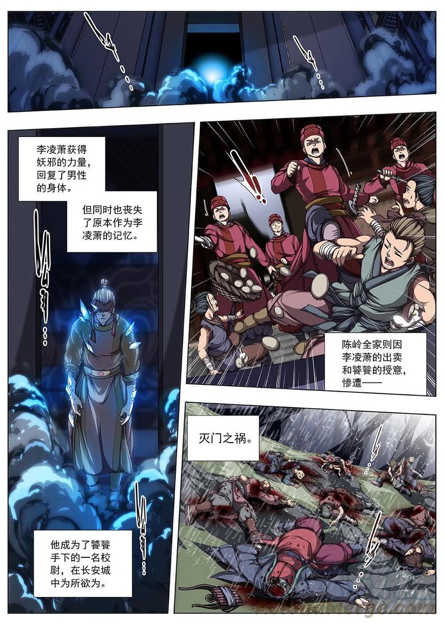 《界外妖域》117 千年咒歌（二） 第4页