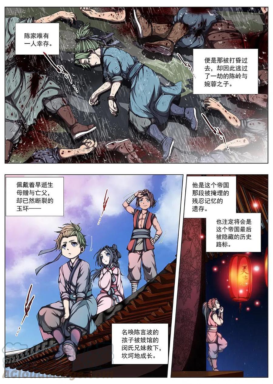 《界外妖域》117 千年咒歌（二） 第5页
