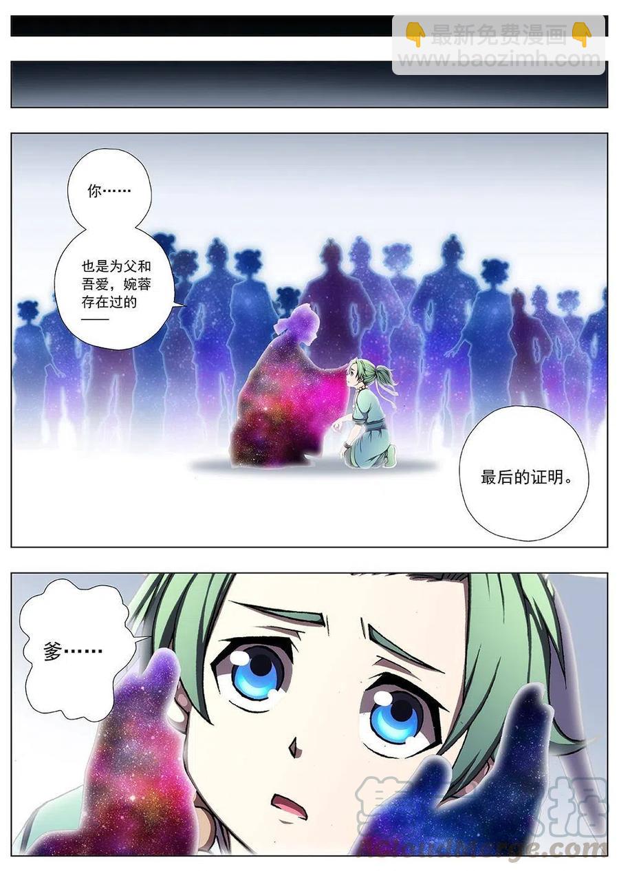 《界外妖域》117 千年咒歌（二） 第6页