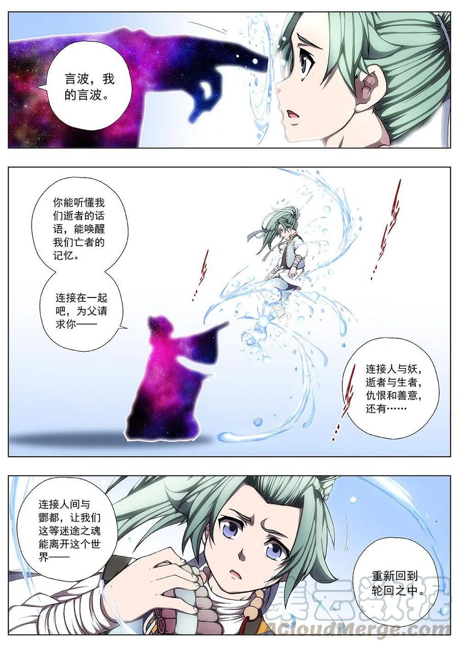 《界外妖域》117 千年咒歌（二） 第7页
