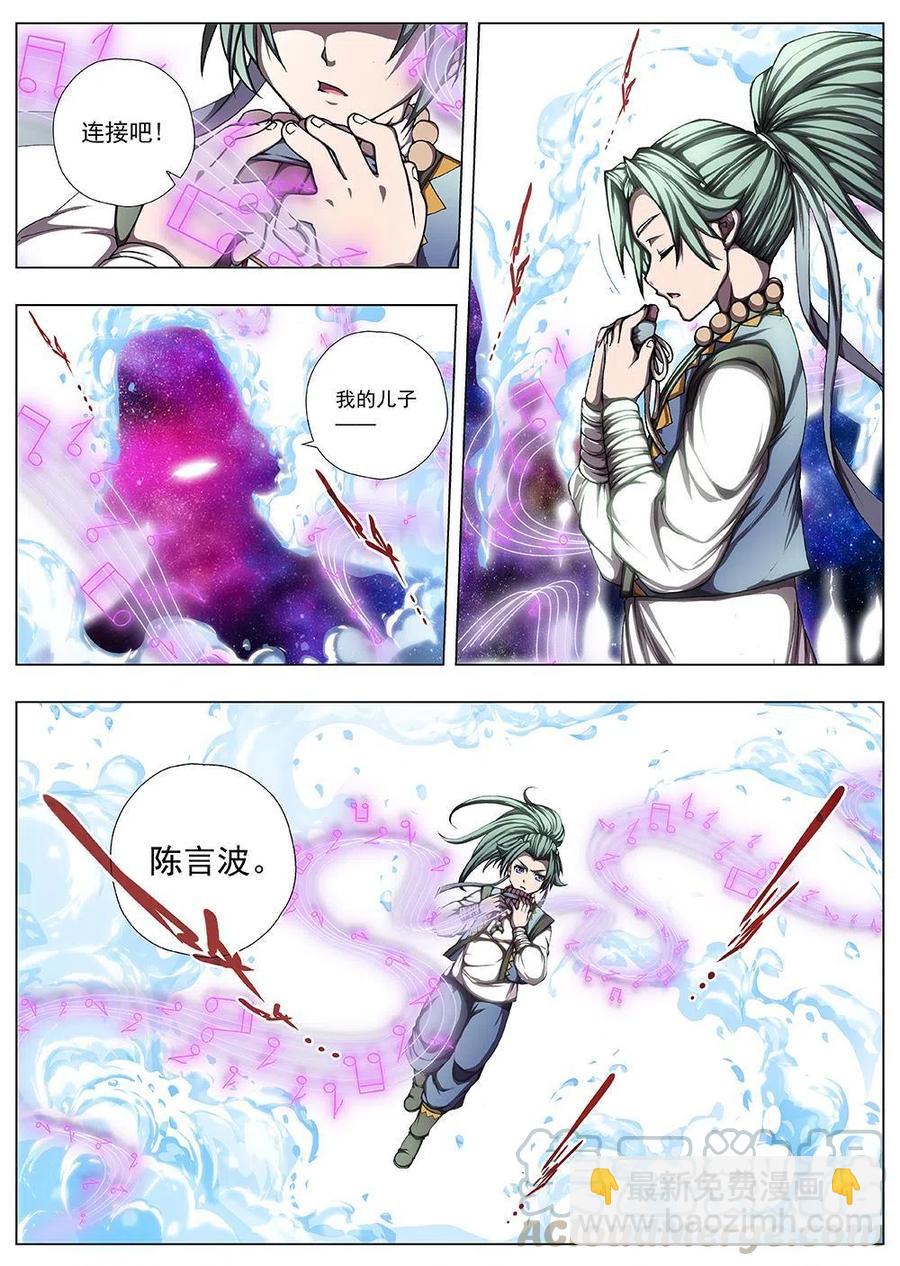 《界外妖域》117 千年咒歌（二） 第8页