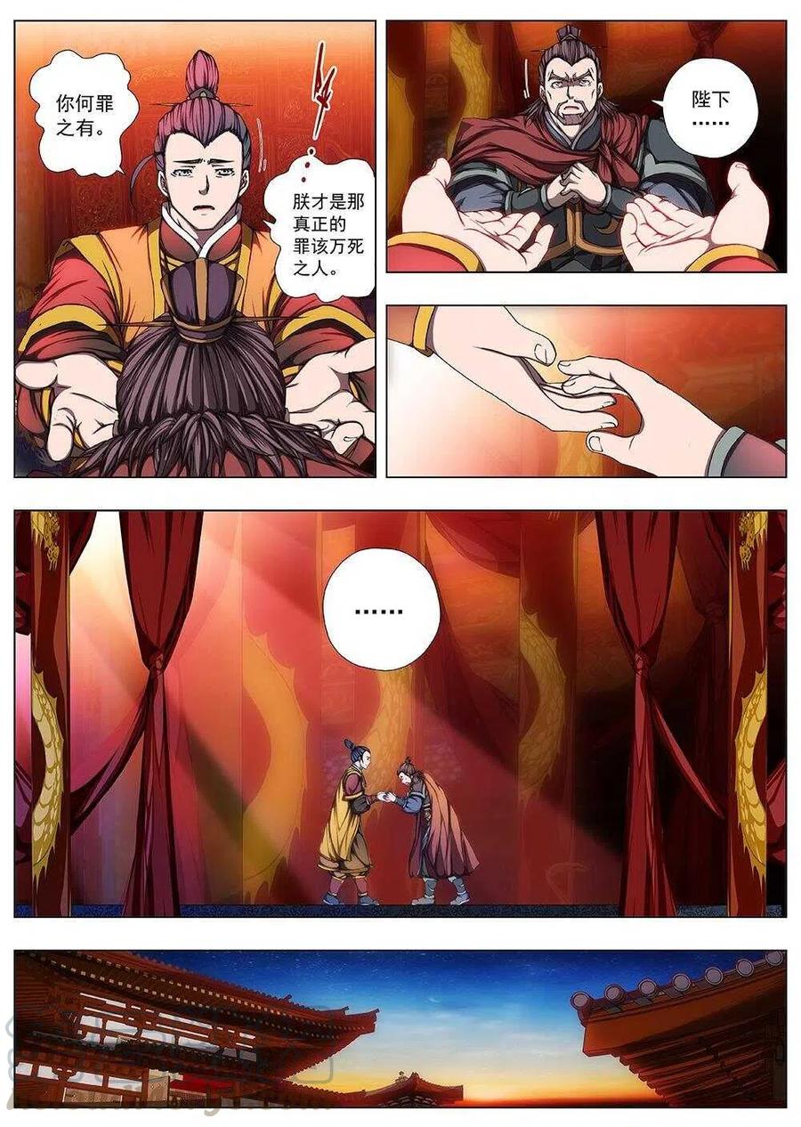 《界外妖域》115 哪咤闹海（九） 第11页