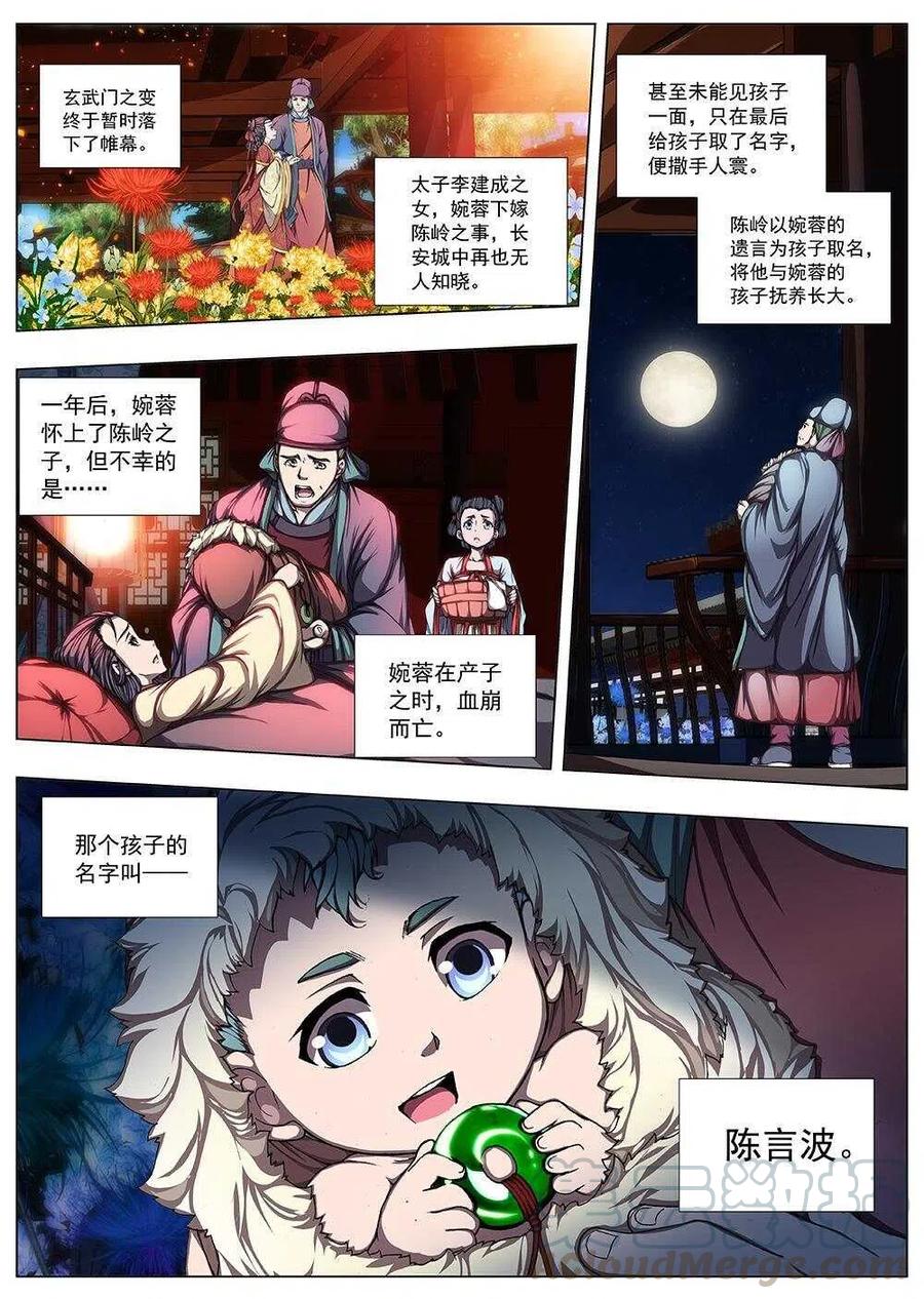 《界外妖域》115 哪咤闹海（九） 第12页